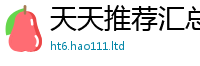 新澳门天天免费精准大全谜语随2025新奥天天开好彩新奥好彩免费